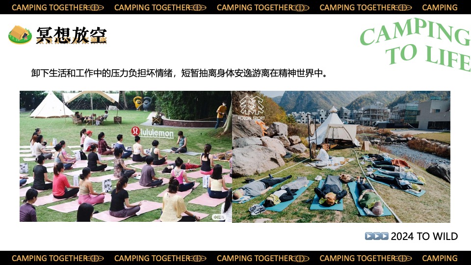 景区营地园区五一六一露营集市嘉年华（一起来露个营主题）活动策划方案