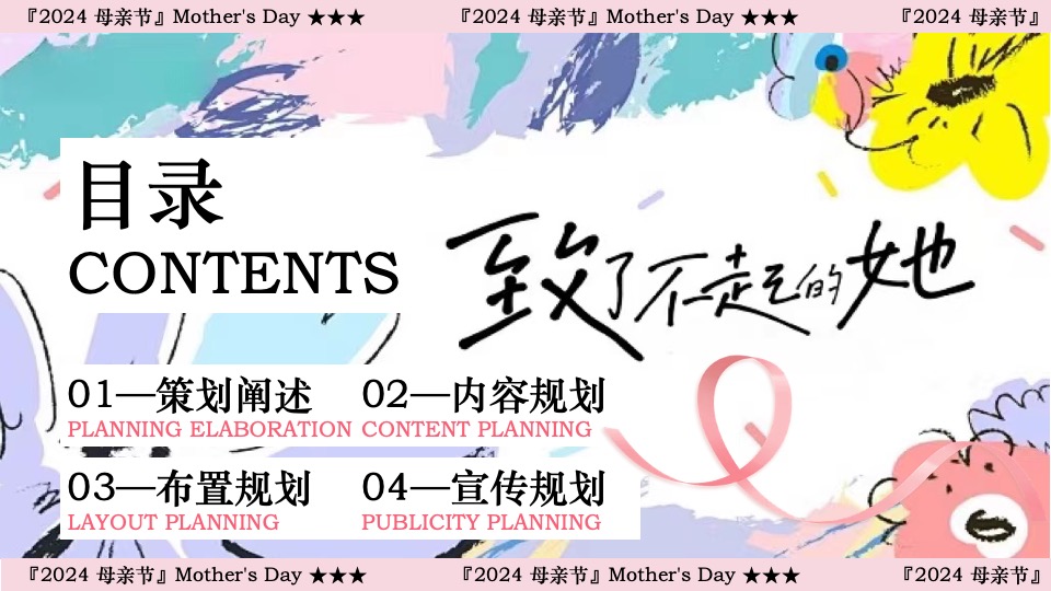 商场地产母亲节游园系列（以花之名说爱您主题）活动策划方案