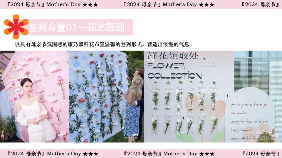 商场地产母亲节游园系列（以花之名说爱您主题）活动策划方案