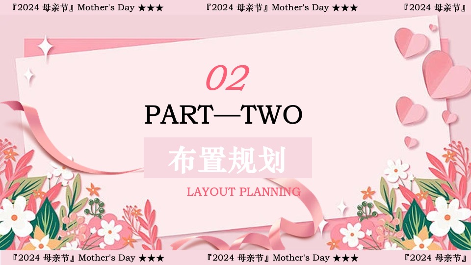 商场地产母亲节游园系列（以花之名说爱您主题）活动策划方案