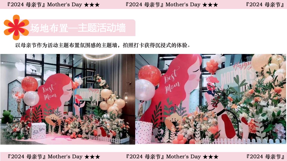 商场地产母亲节游园系列（以花之名说爱您主题）活动策划方案