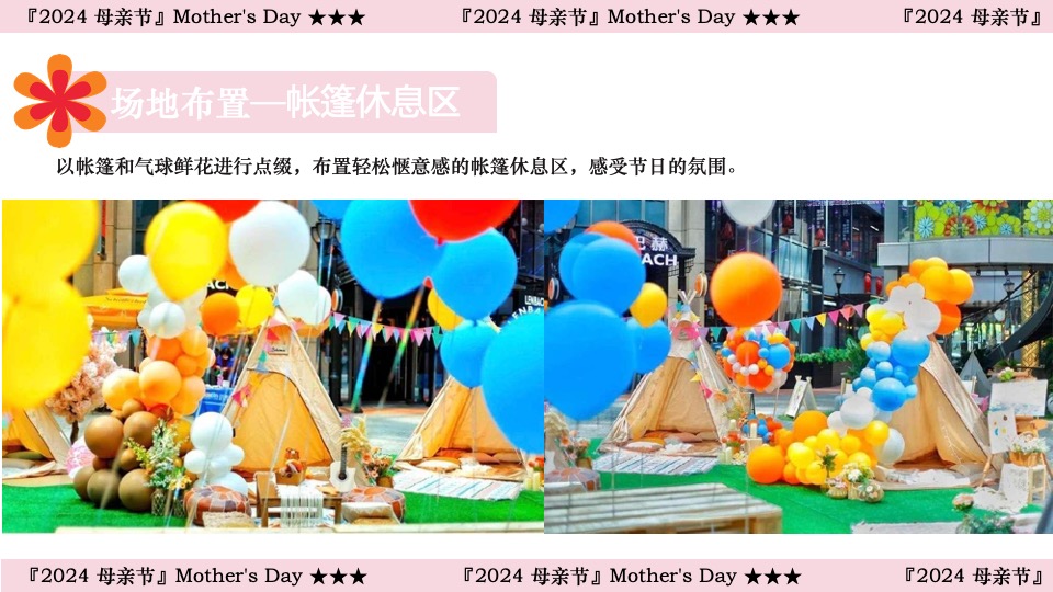 商场地产母亲节游园系列（以花之名说爱您主题）活动策划方案