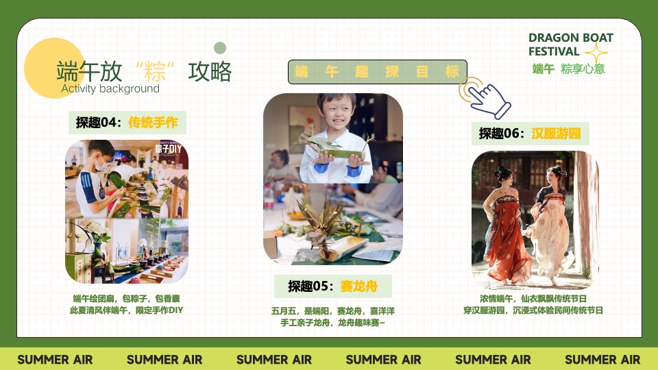 地产项目端午节暖场系列（Fun粽一夏·趣玩华都主题）活动策划方案