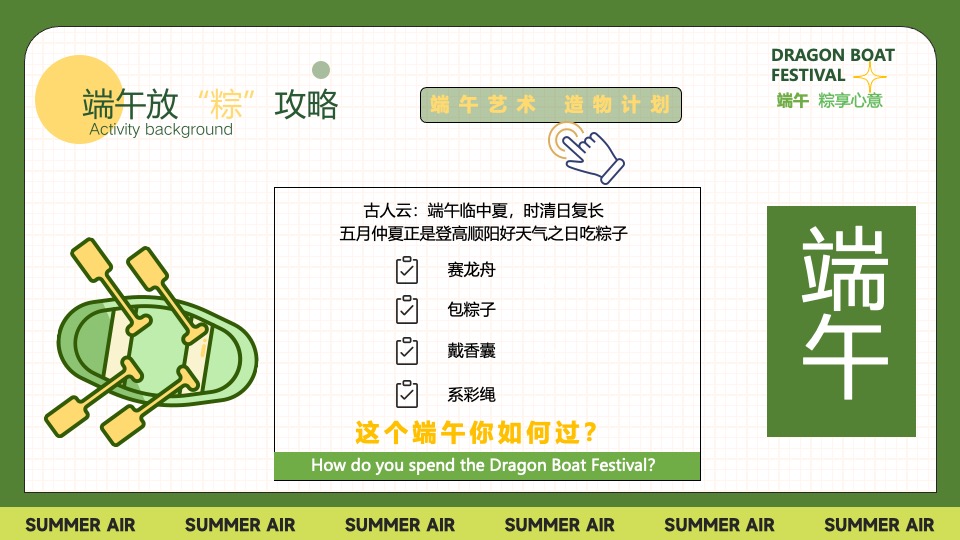 地产项目端午节暖场系列（Fun粽一夏·趣玩华都主题）活动策划方案