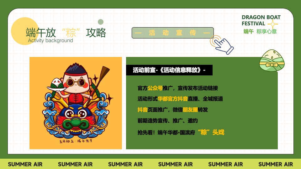 地产项目端午节暖场系列（Fun粽一夏·趣玩华都主题）活动策划方案