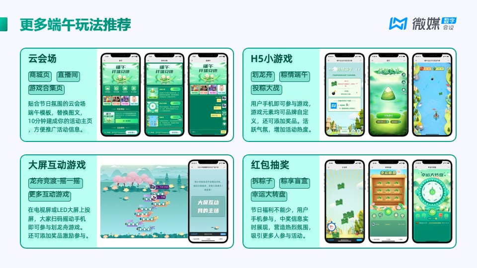 端午活动方案合集