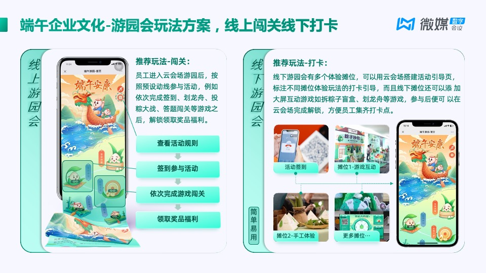 端午活动方案合集