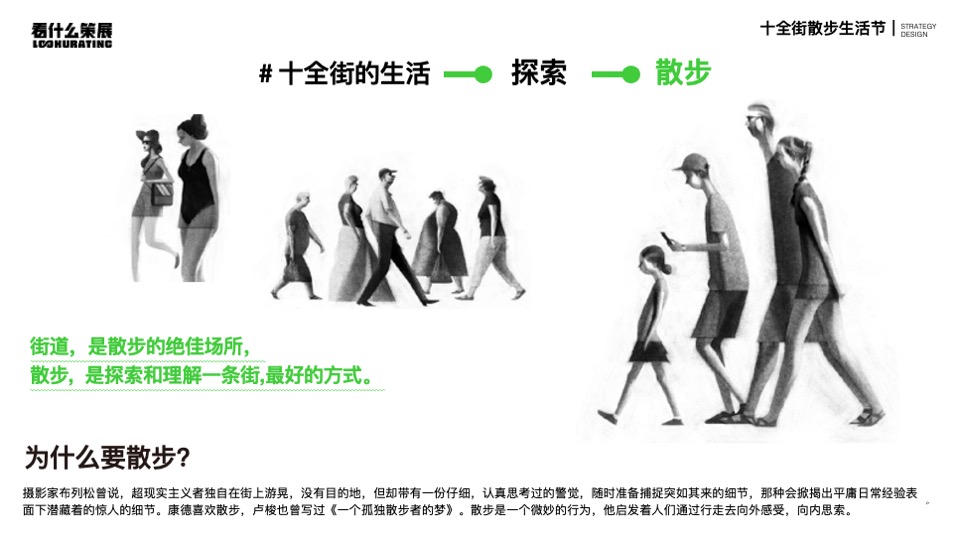 十全街散步生活节策划案