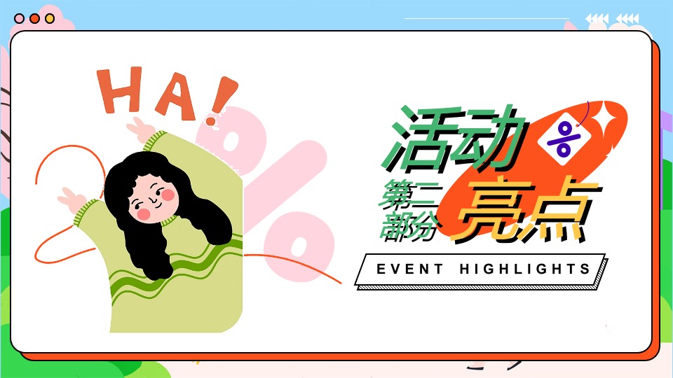 商场地产景区五一市集游园会（春日光合市集主题）活动策划方案