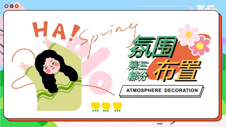 商场地产景区五一市集游园会（春日光合市集主题）活动策划方案