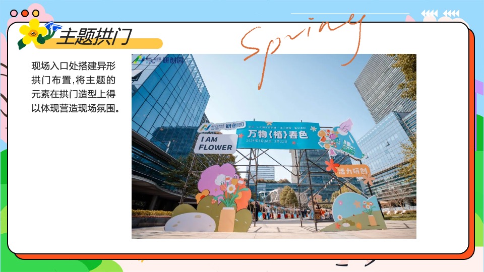 商场地产景区五一市集游园会（春日光合市集主题）活动策划方案