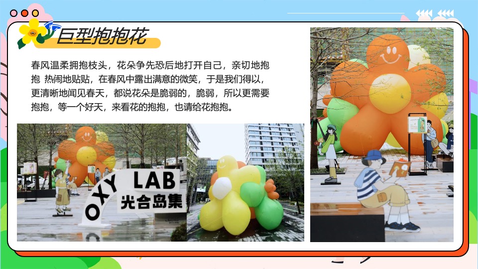 商场地产景区五一市集游园会（春日光合市集主题）活动策划方案