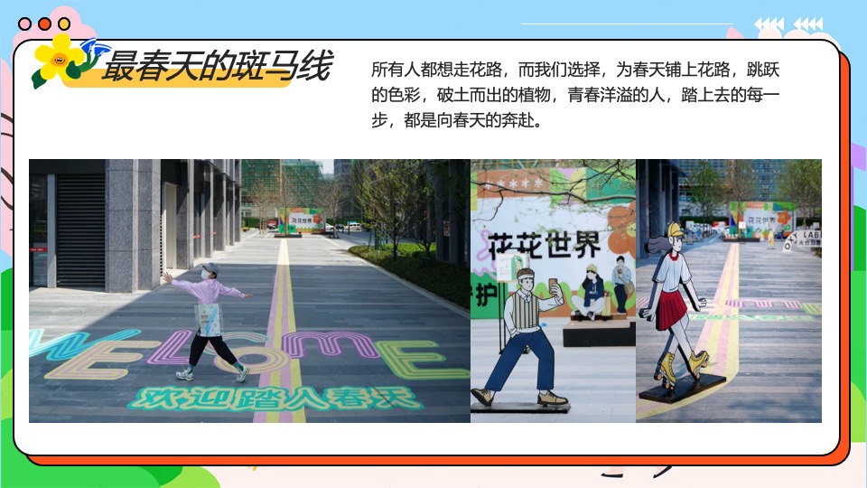 商场地产景区五一市集游园会（春日光合市集主题）活动策划方案