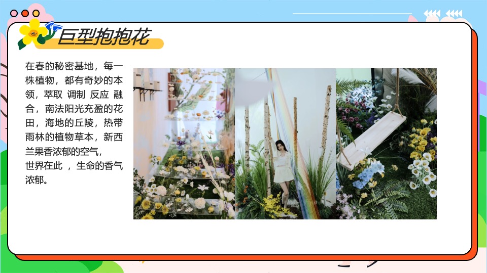 商场地产景区五一市集游园会（春日光合市集主题）活动策划方案