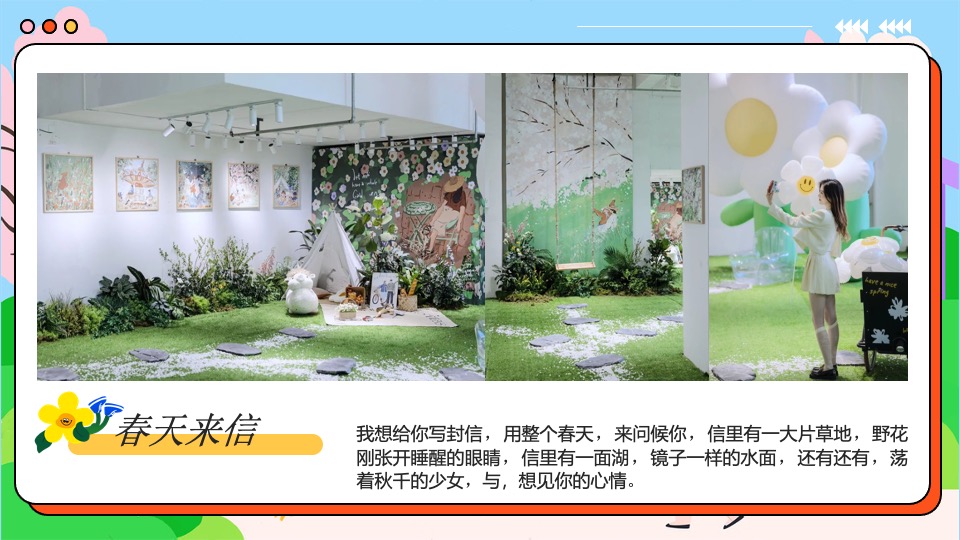 商场地产景区五一市集游园会（春日光合市集主题）活动策划方案