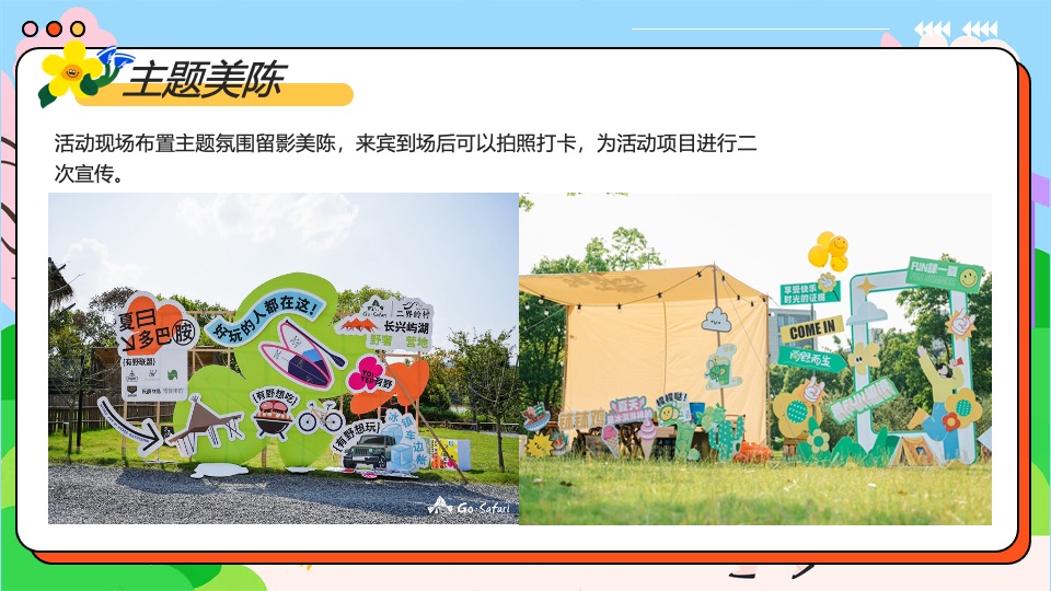 商场地产景区五一市集游园会（春日光合市集主题）活动策划方案