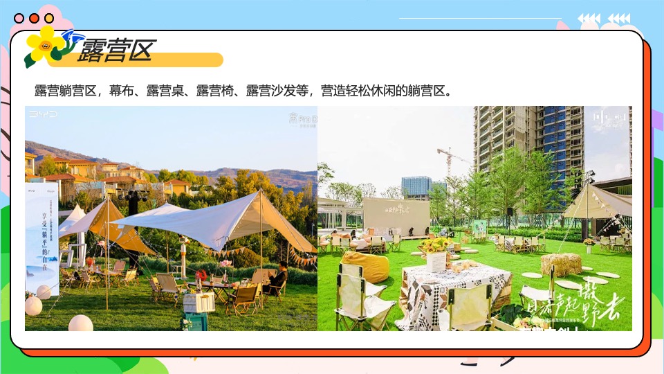 商场地产景区五一市集游园会（春日光合市集主题）活动策划方案