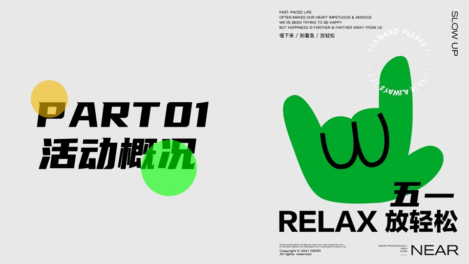 商场地产五一森呼吸露营市集系列（五一放轻松主题）活动策划方案