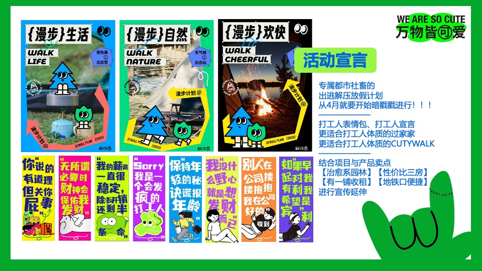 商场地产五一森呼吸露营市集系列（五一放轻松主题）活动策划方案