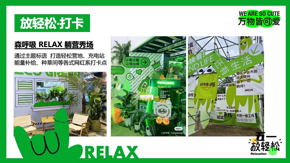 商场地产五一森呼吸露营市集系列（五一放轻松主题）活动策划方案