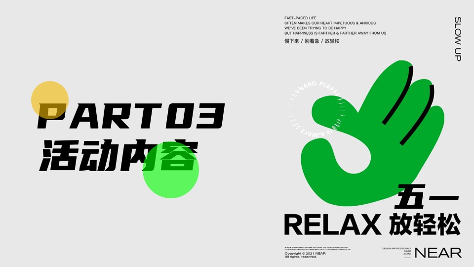 商场地产五一森呼吸露营市集系列（五一放轻松主题）活动策划方案