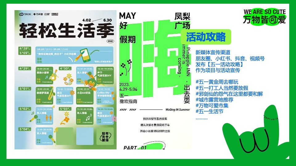 商场地产五一森呼吸露营市集系列（五一放轻松主题）活动策划方案