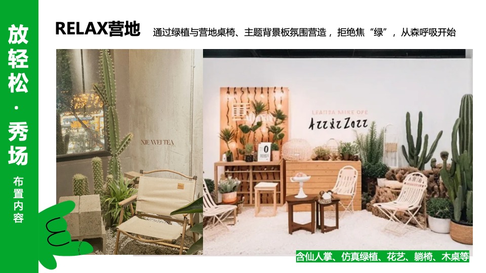 商场地产五一森呼吸露营市集系列（五一放轻松主题）活动策划方案