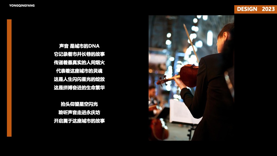 地产项目城市音乐会（指尖奏乐·璀璨星光主题）活动策划方案