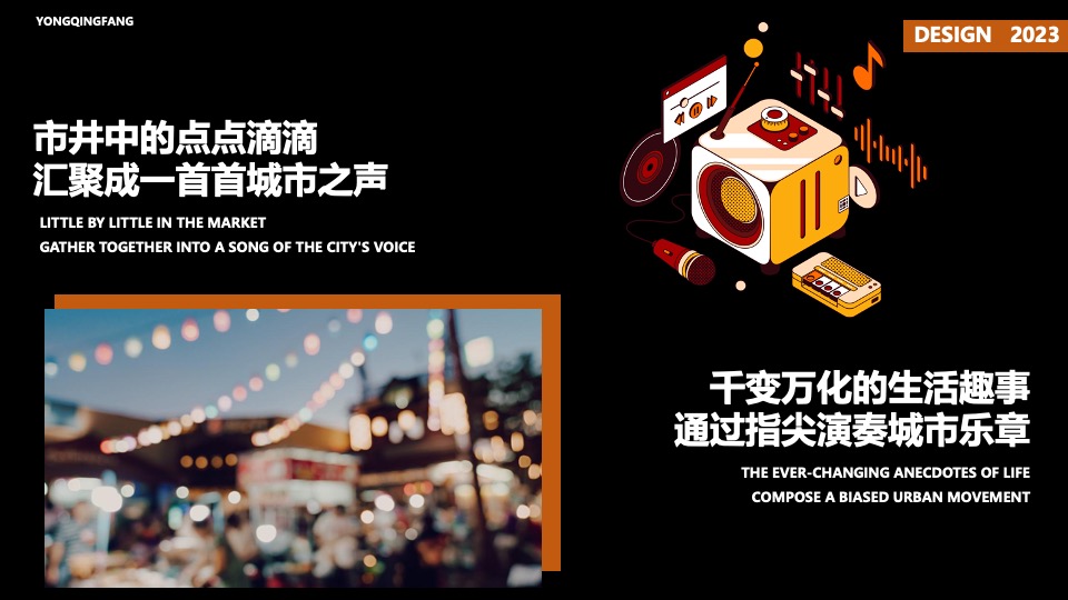 地产项目城市音乐会（指尖奏乐·璀璨星光主题）活动策划方案