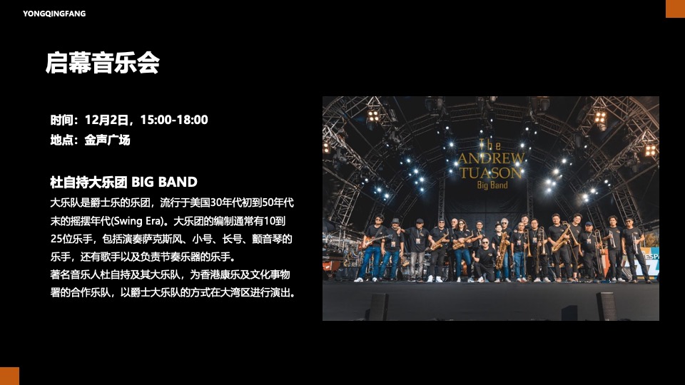 地产项目城市音乐会（指尖奏乐·璀璨星光主题）活动策划方案