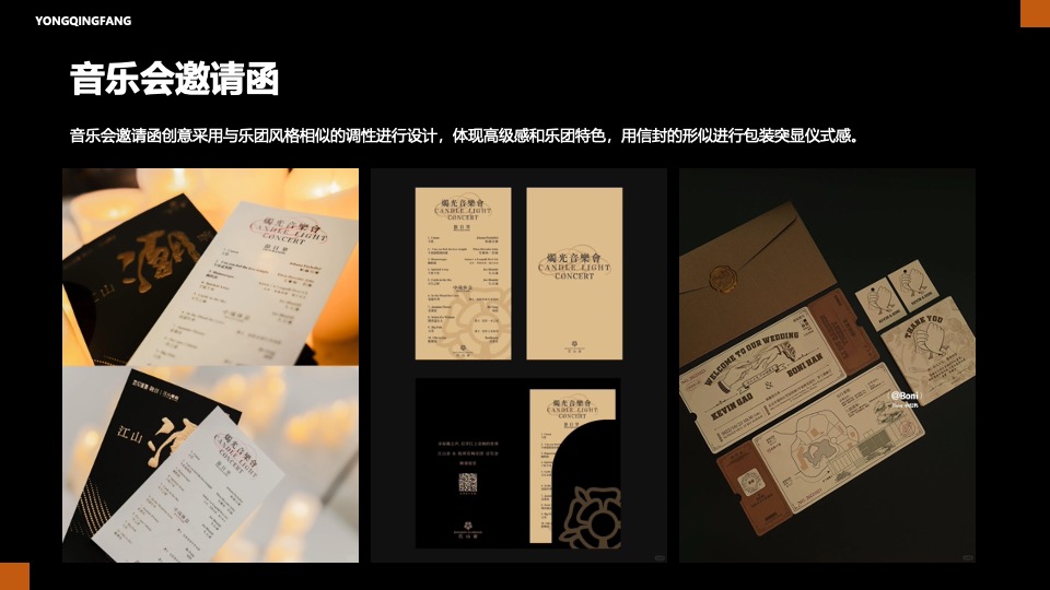 地产项目城市音乐会（指尖奏乐·璀璨星光主题）活动策划方案