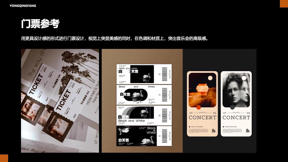 地产项目城市音乐会（指尖奏乐·璀璨星光主题）活动策划方案