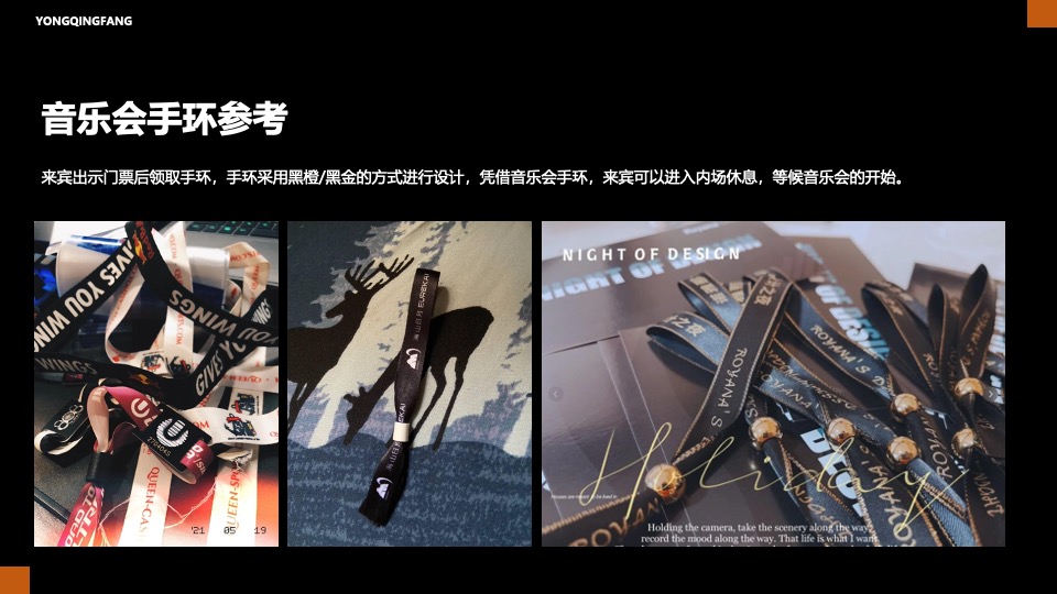 地产项目城市音乐会（指尖奏乐·璀璨星光主题）活动策划方案