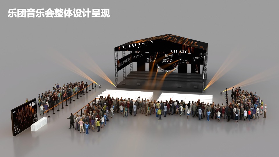 地产项目城市音乐会（指尖奏乐·璀璨星光主题）活动策划方案