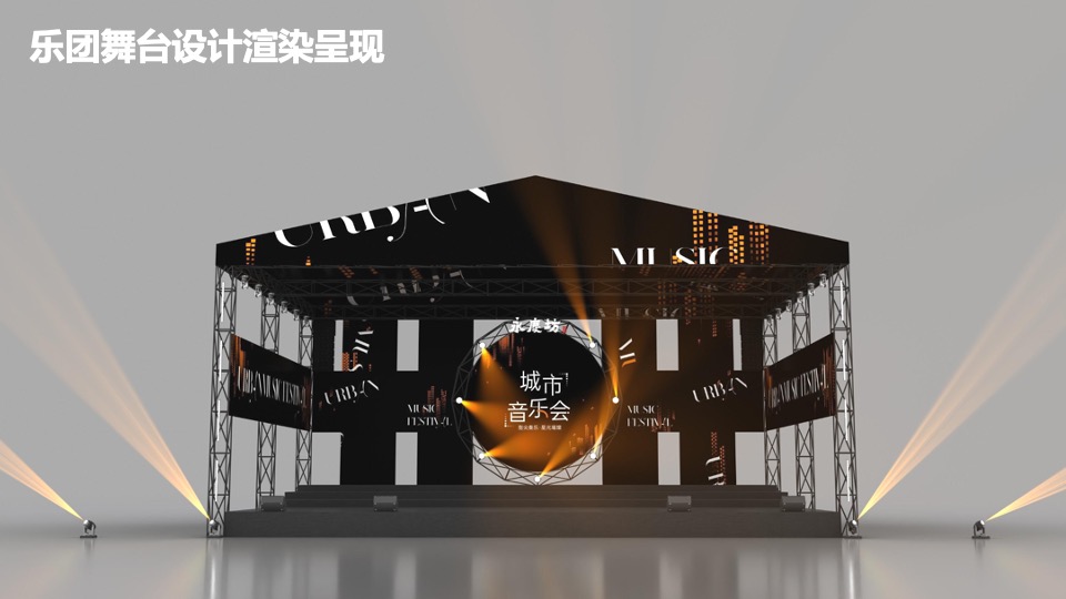 地产项目城市音乐会（指尖奏乐·璀璨星光主题）活动策划方案