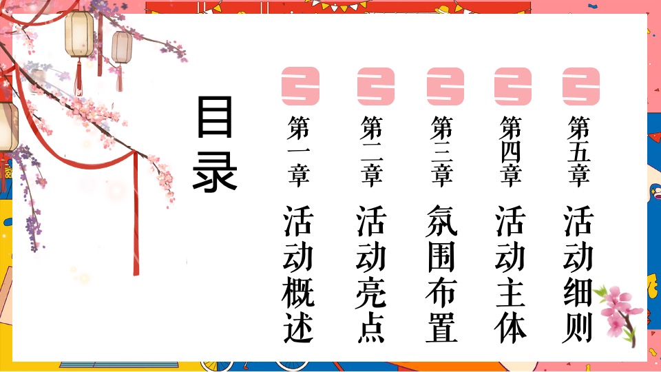 商场地产春日樱花市集系列（赴一场春日花约主题）活动策划方案