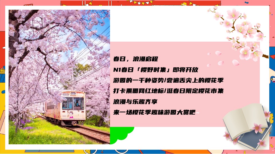 商场地产春日樱花市集系列（赴一场春日花约主题）活动策划方案