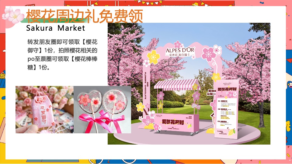 商场地产春日樱花市集系列（赴一场春日花约主题）活动策划方案