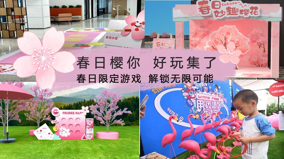 商场地产春日樱花市集系列（赴一场春日花约主题）活动策划方案