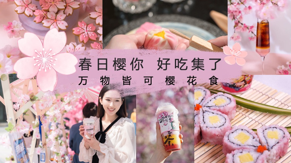 商场地产春日樱花市集系列（赴一场春日花约主题）活动策划方案