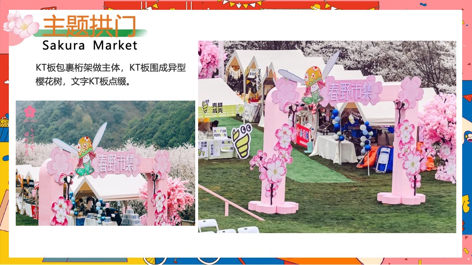 商场地产春日樱花市集系列（赴一场春日花约主题）活动策划方案
