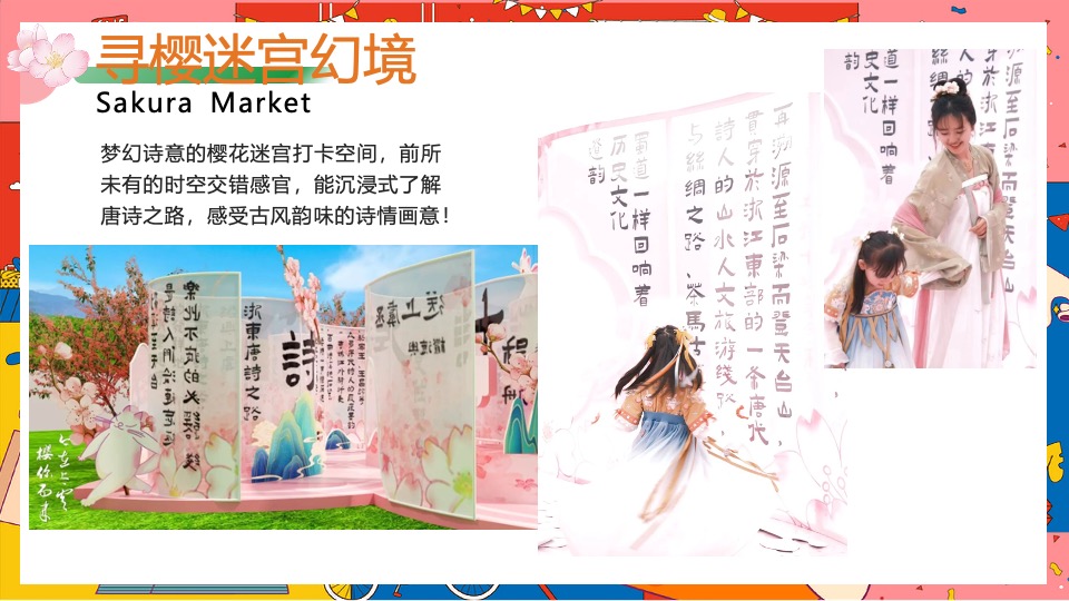 商场地产春日樱花市集系列（赴一场春日花约主题）活动策划方案
