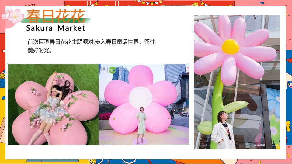 商场地产春日樱花市集系列（赴一场春日花约主题）活动策划方案