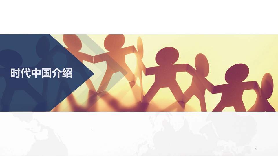 时代中国物业拓展官方宣传手册