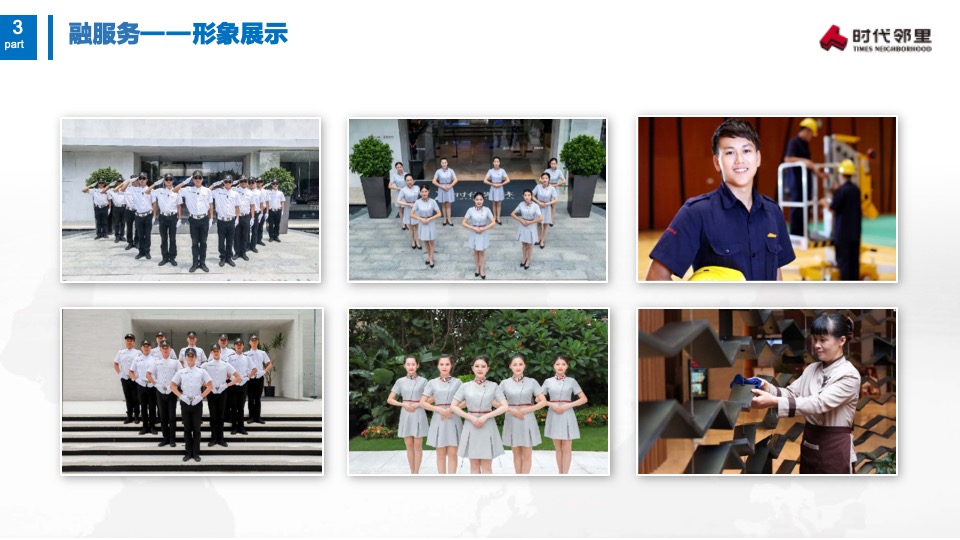 时代中国物业拓展官方宣传手册