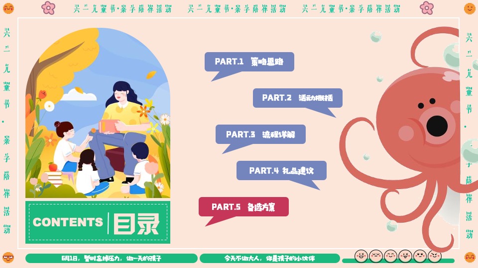企业六一儿童节亲子系列（守护童心·乐享童趣主题）活动策划方案
