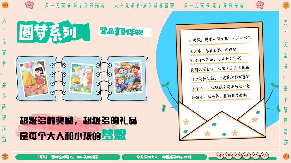 企业六一儿童节亲子系列（守护童心·乐享童趣主题）活动策划方案