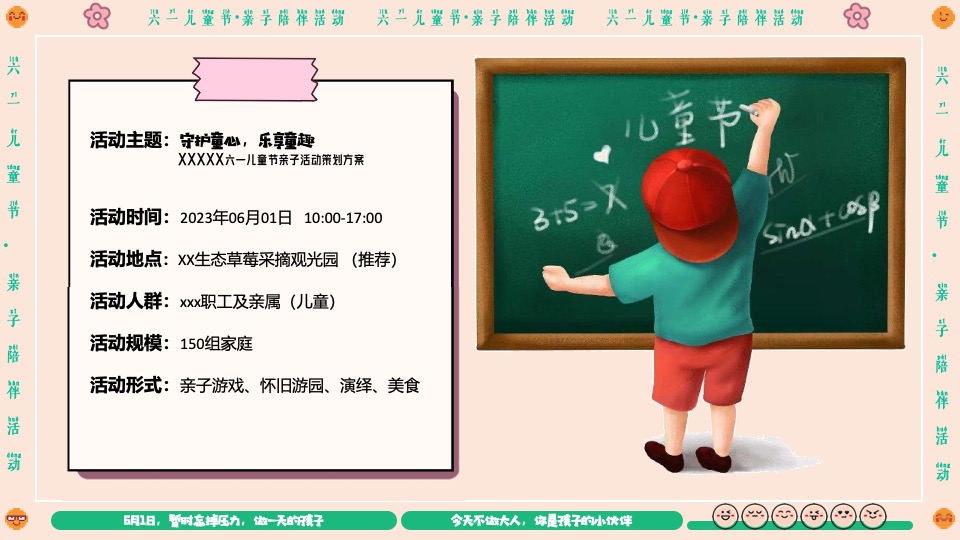 企业六一儿童节亲子系列（守护童心·乐享童趣主题）活动策划方案