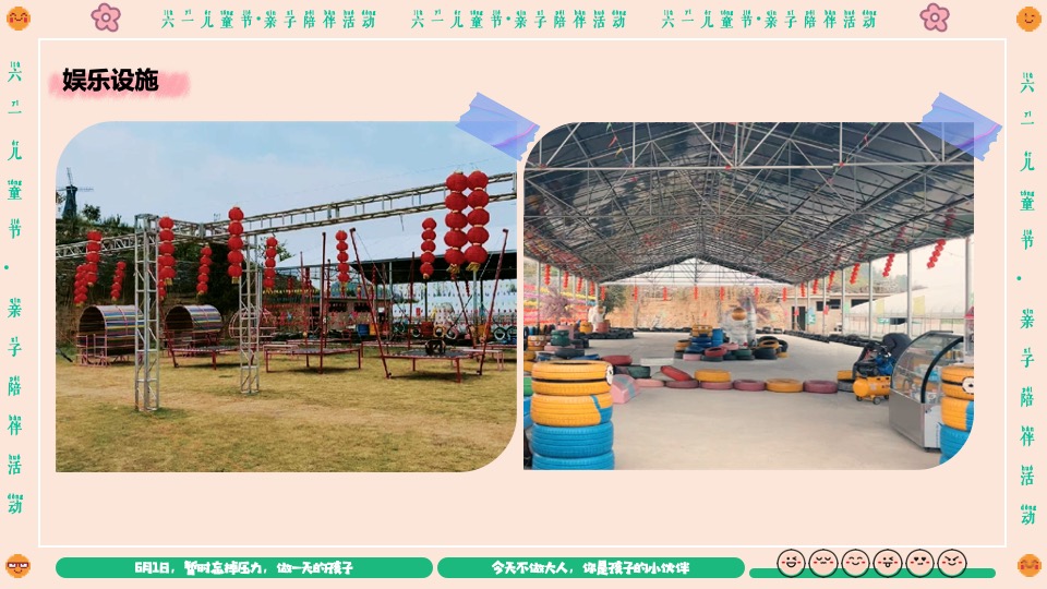 企业六一儿童节亲子系列（守护童心·乐享童趣主题）活动策划方案