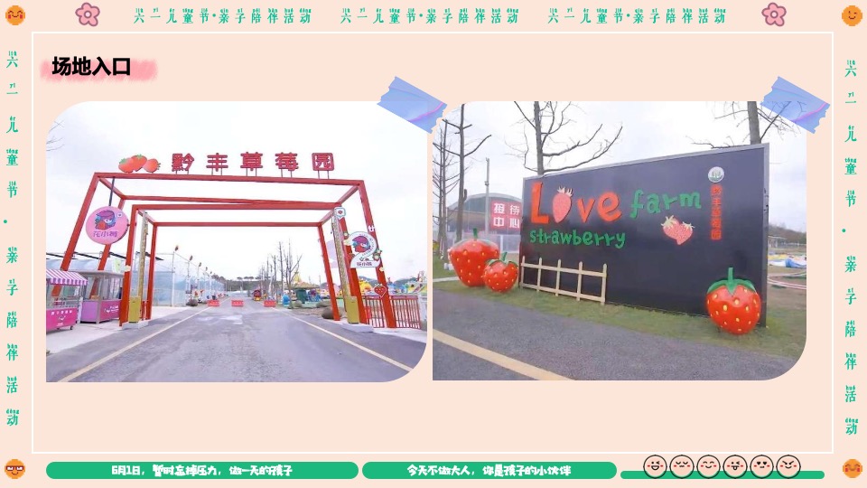 企业六一儿童节亲子系列（守护童心·乐享童趣主题）活动策划方案